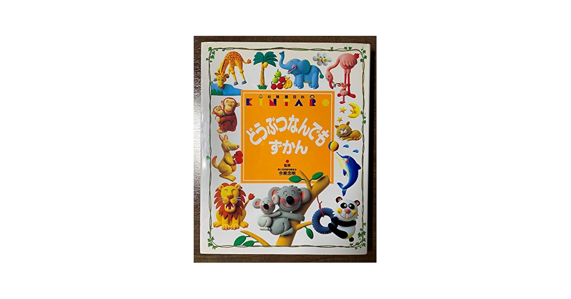 どうぶつ 絵本 A5サイズ A5判縦型：原稿作成案内 – いしだえほん